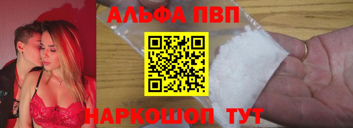 A PVP кристаллы  APVP Соль  Вход с VPN  Туймазы 
