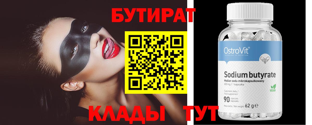 БУТИРАТ 99%  Бутират  Туймазы  Вход с VPN 