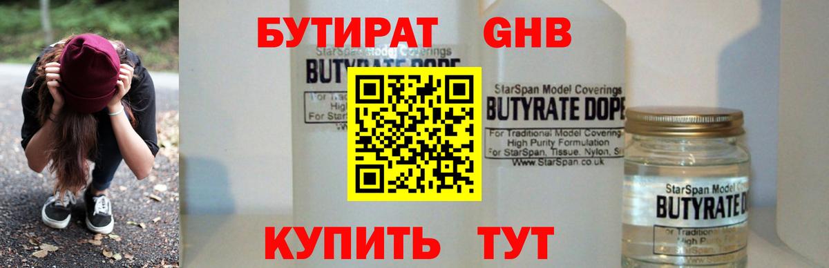 БУТИРАТ жидкий экстази Туймазы