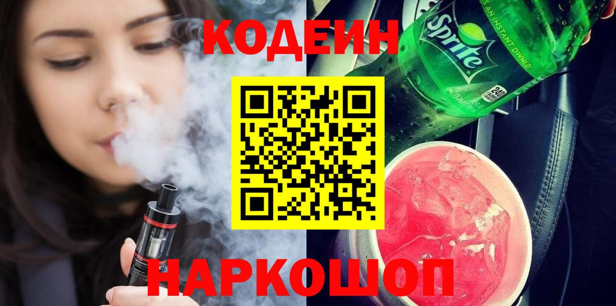 Кодеин напиток Lean (лин) Туймазы