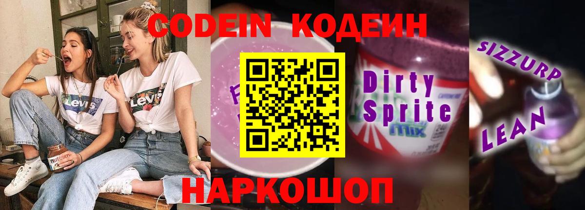 Кодеиновый сироп Lean напиток Lean (лин)  Кодеиновый сироп Lean Purple Drank  Вход с VPN  Туймазы 