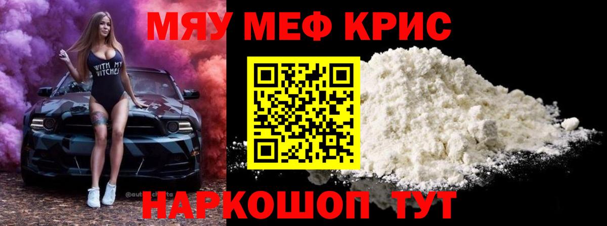 Меф мяу мяу  Туймазы